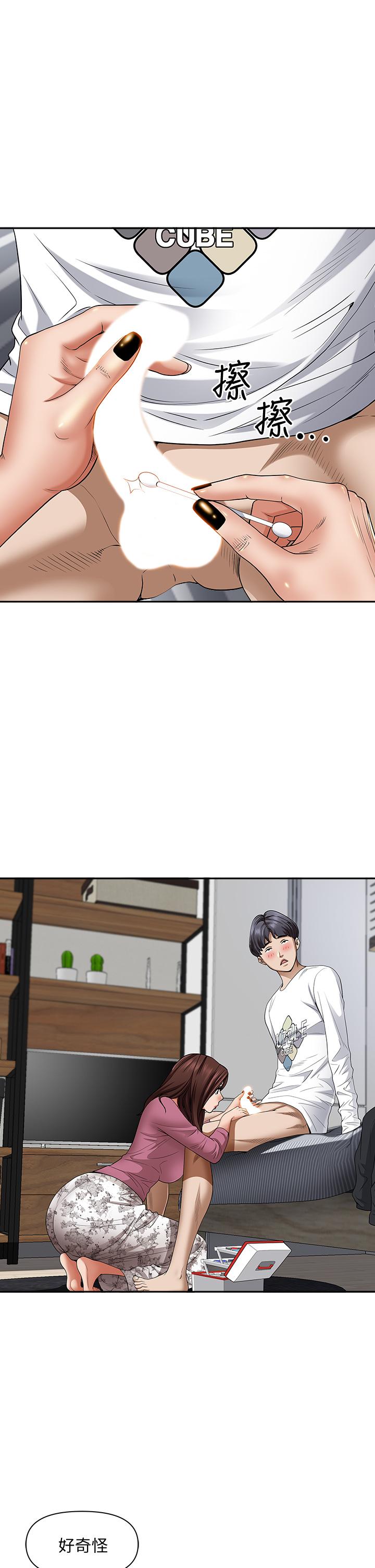 《霸佔人妻》漫画 第13話-別告訴我老公