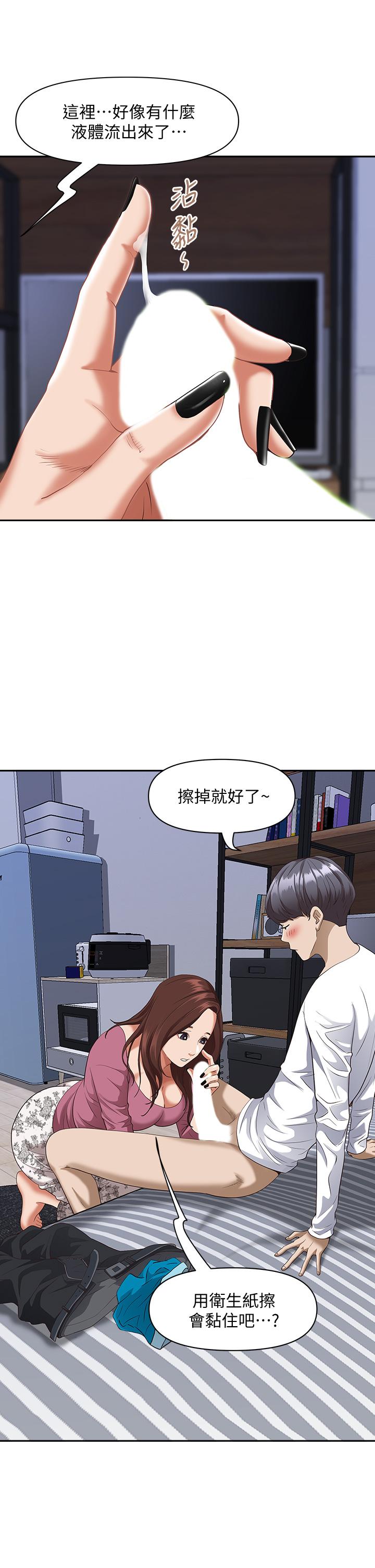 《霸佔人妻》漫画 第14話-人妻緊緻的滋味