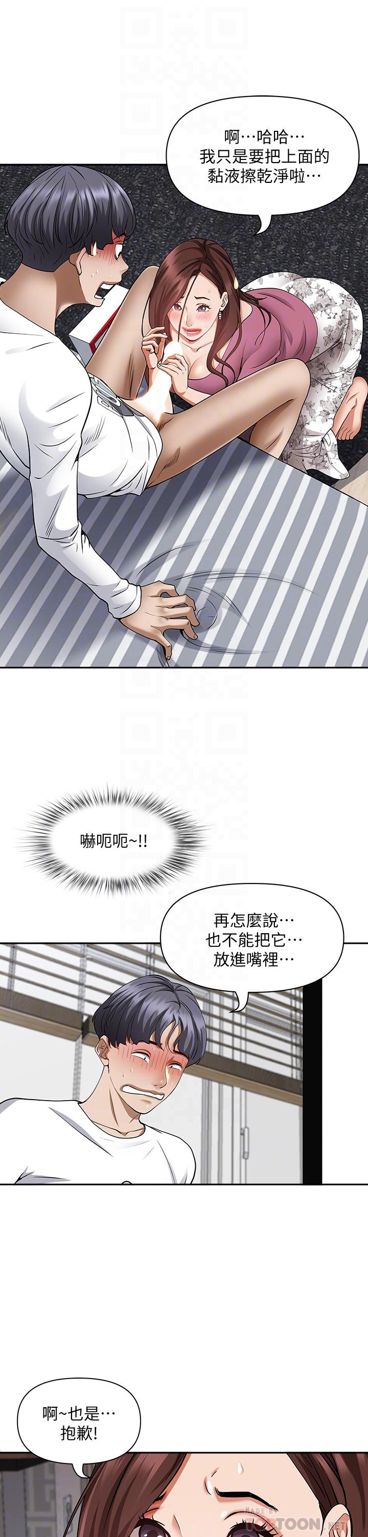 《霸佔人妻》漫画 第15話-坐到底，認真夾