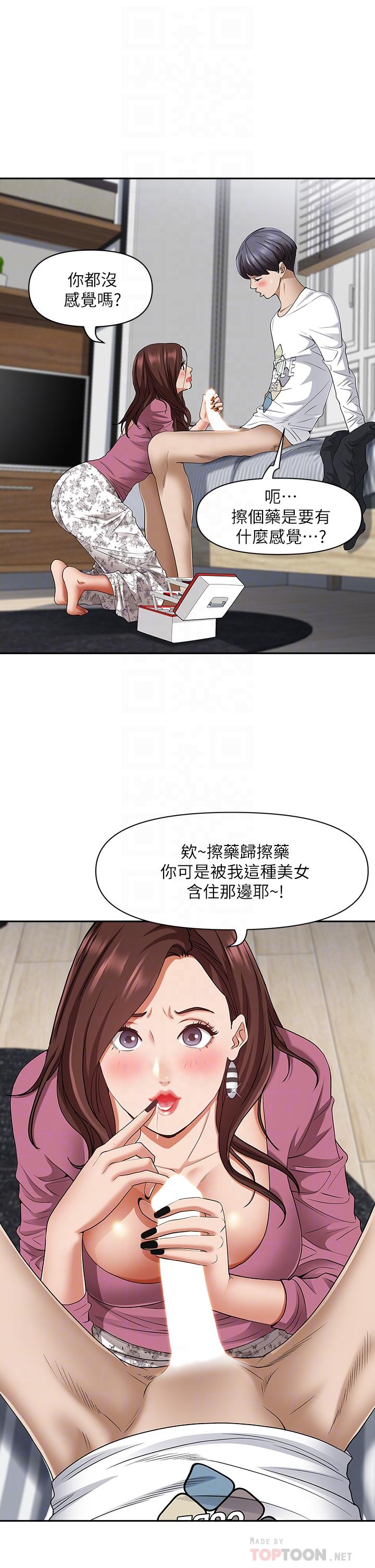 《霸佔人妻》漫画 第15話-坐到底，認真夾