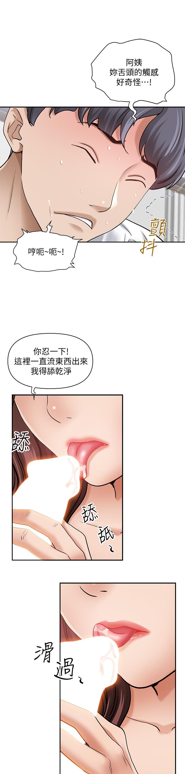 《霸佔人妻》漫画 第15話-坐到底，認真夾