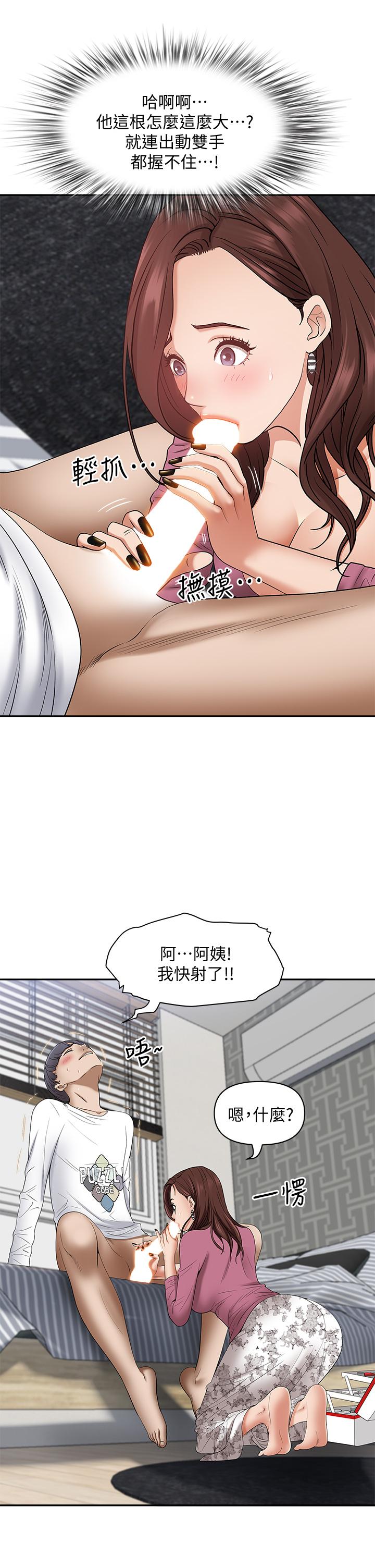《霸佔人妻》漫画 第15話-坐到底，認真夾