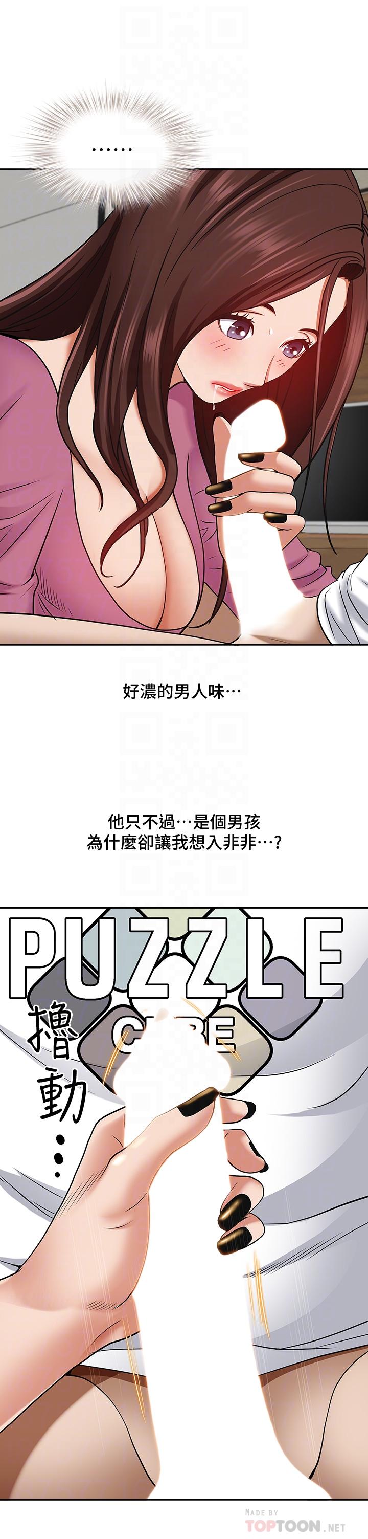 《霸佔人妻》漫画 第15話-坐到底，認真夾