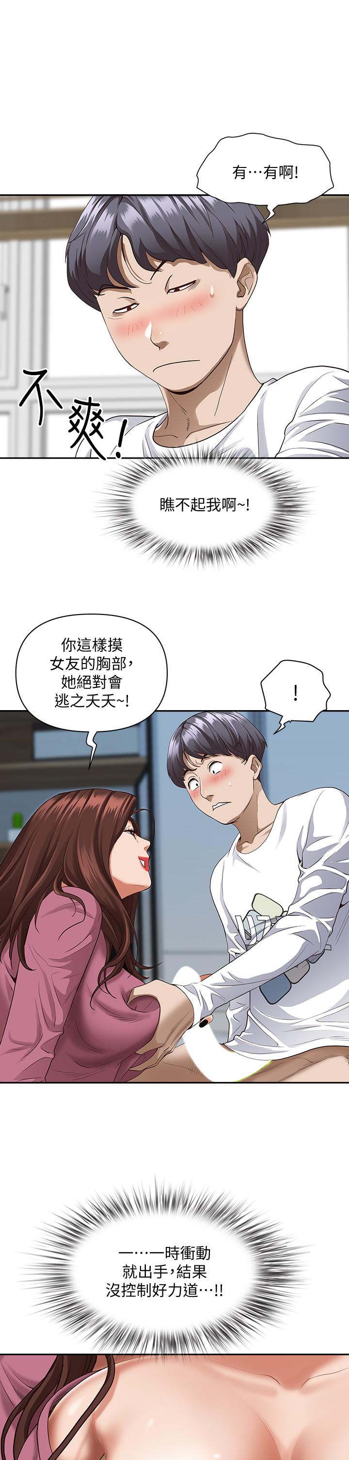 《霸佔人妻》漫画 第16話-我會幫你舔的一干二淨