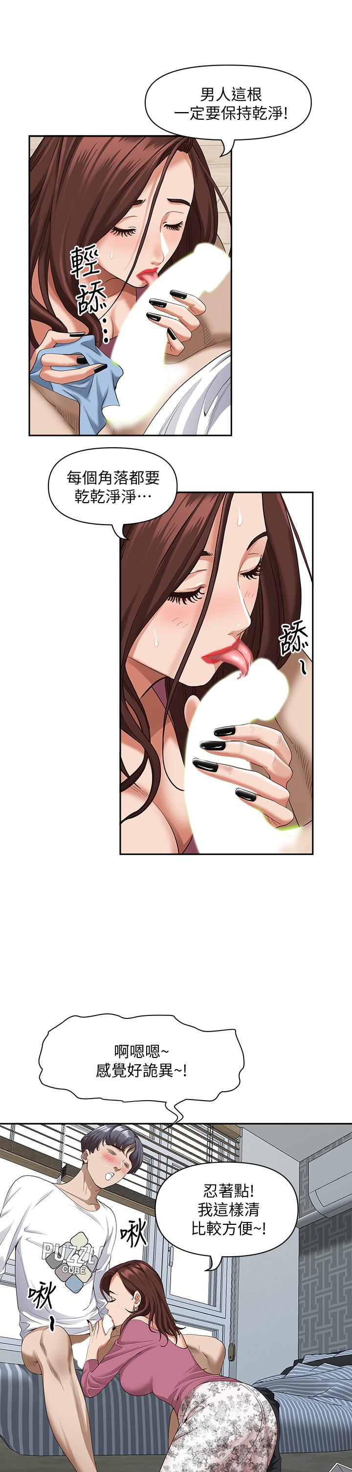 《霸佔人妻》漫画 第16話-我會幫你舔的一干二淨