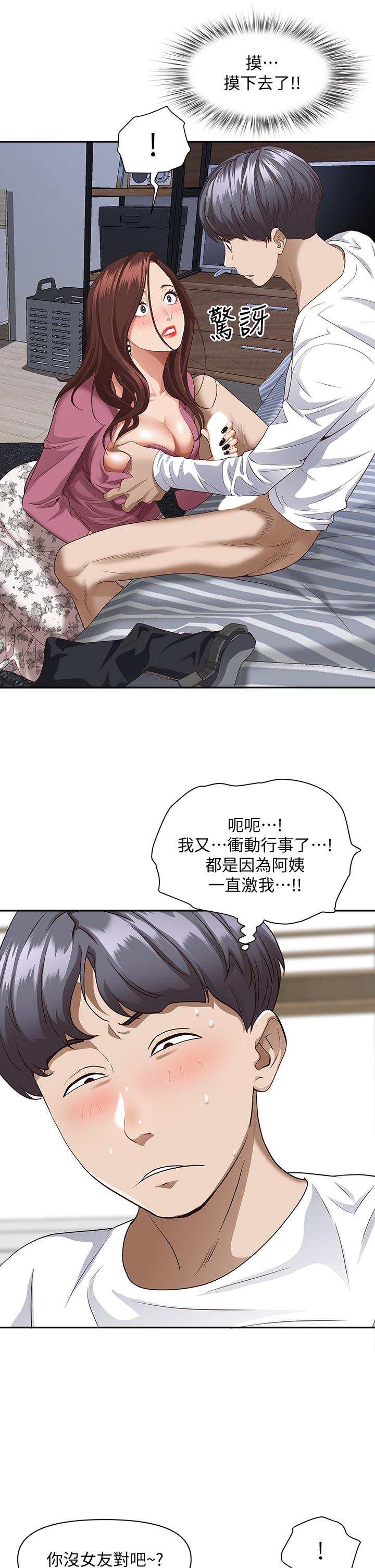 《霸佔人妻》漫画 第16話-我會幫你舔的一干二淨