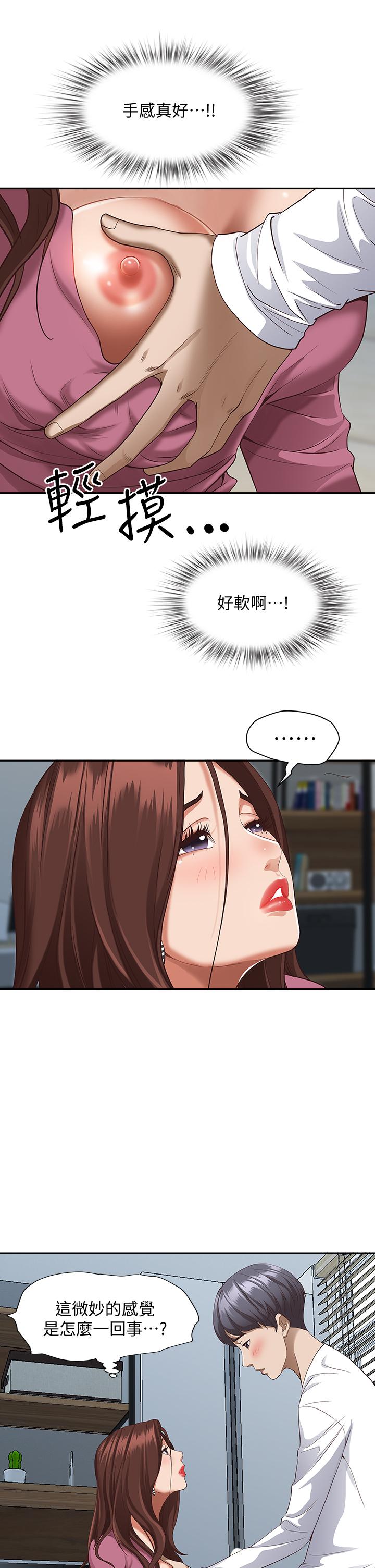 《霸佔人妻》漫画 第16話-我會幫你舔的一干二淨