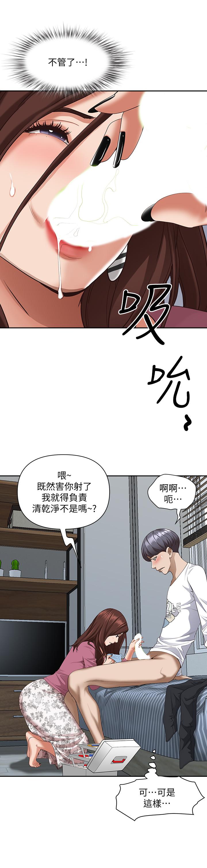 《霸佔人妻》漫画 第16話-我會幫你舔的一干二淨