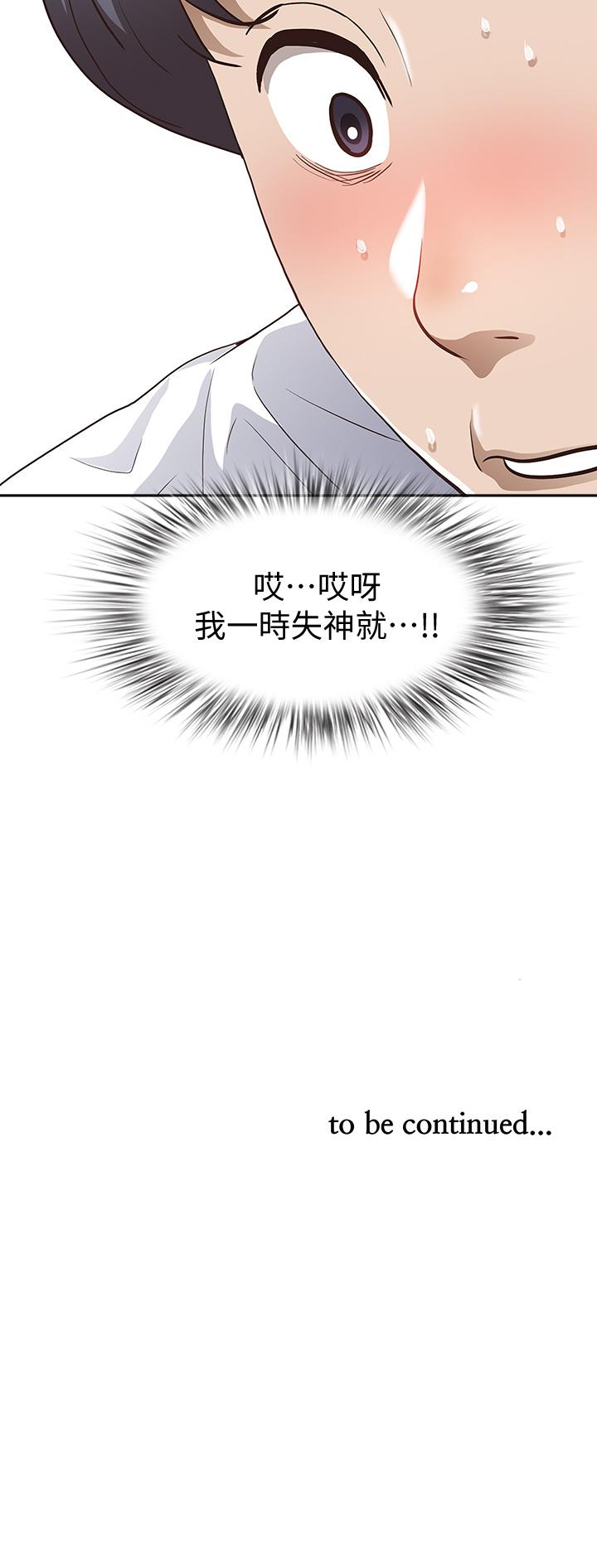《霸佔人妻》漫画 第16話-我會幫你舔的一干二淨