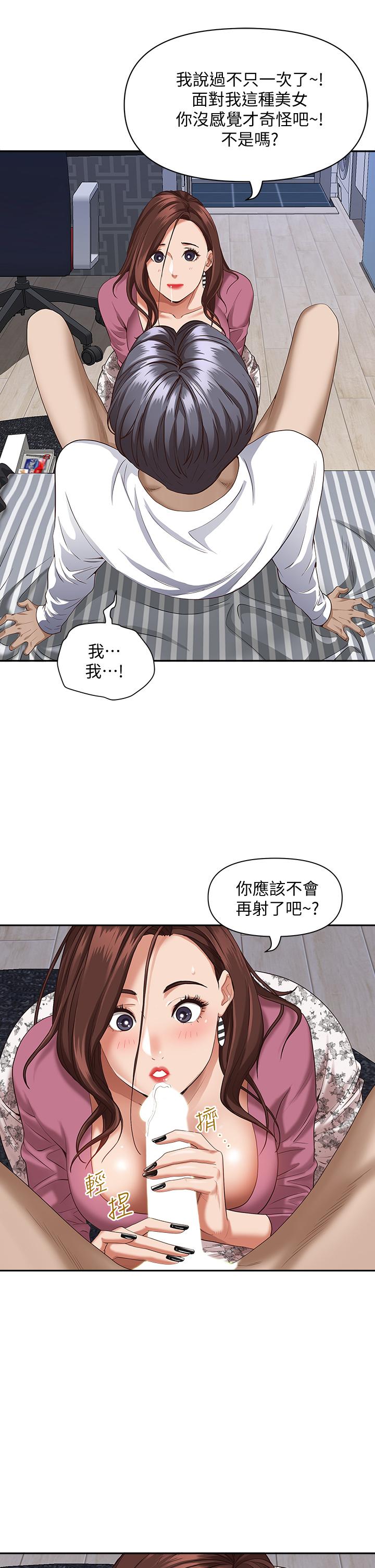 《霸佔人妻》漫画 第16話-我會幫你舔的一干二淨
