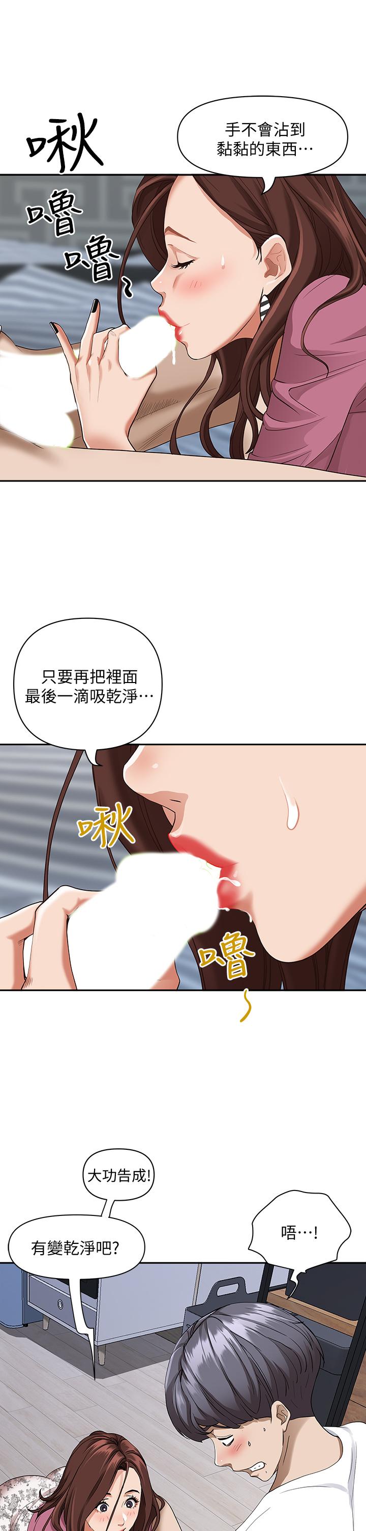 《霸佔人妻》漫画 第16話-我會幫你舔的一干二淨