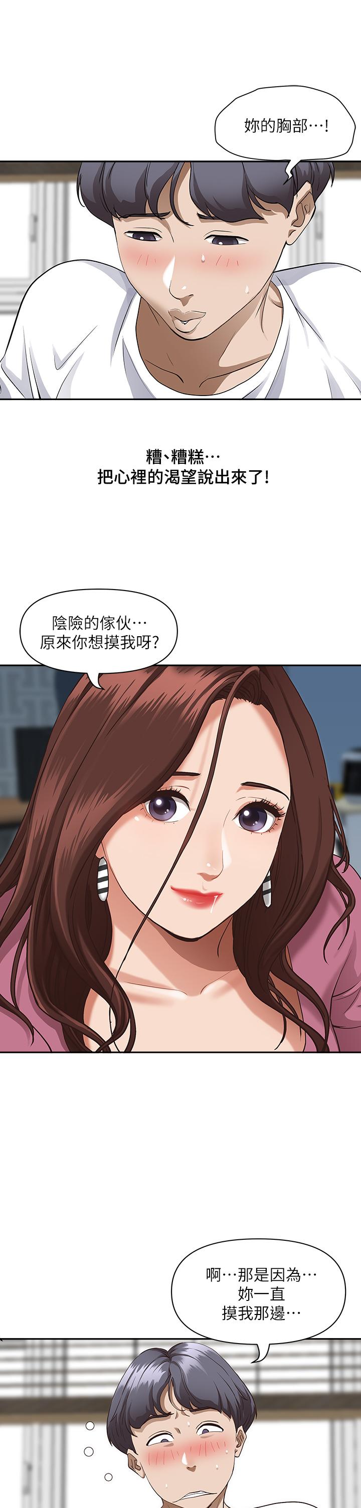 《霸佔人妻》漫画 第16話-我會幫你舔的一干二淨