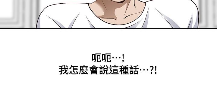 《霸佔人妻》漫画 第16話-我會幫你舔的一干二淨