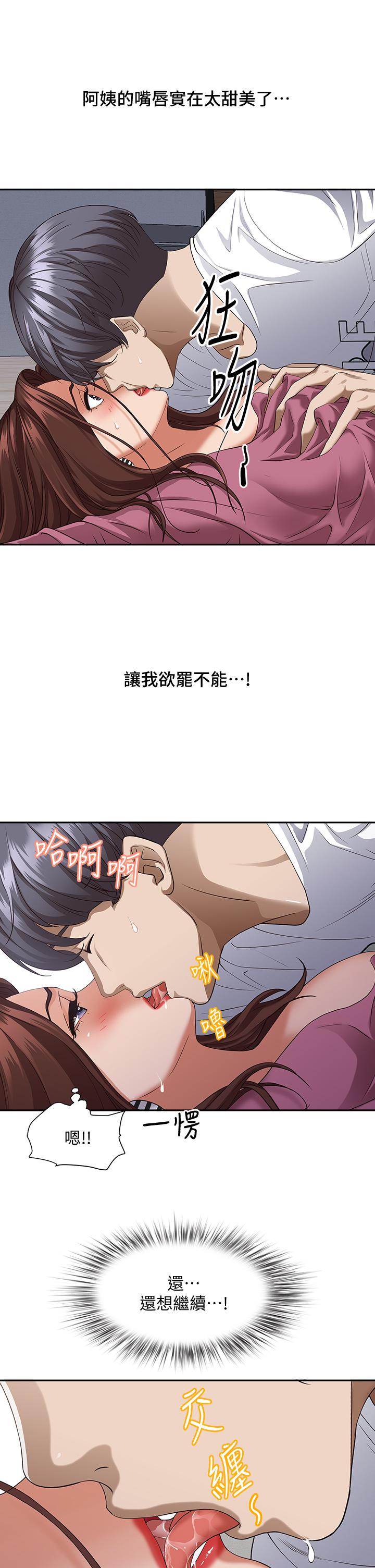 《霸佔人妻》漫画 第17話-激發本能的挑逗