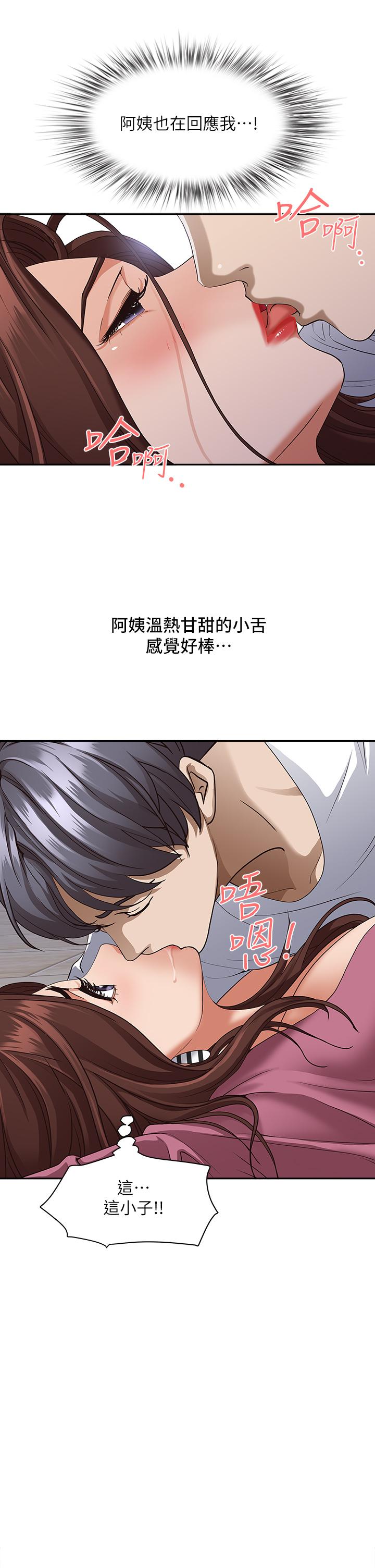 《霸佔人妻》漫画 第17話-激發本能的挑逗
