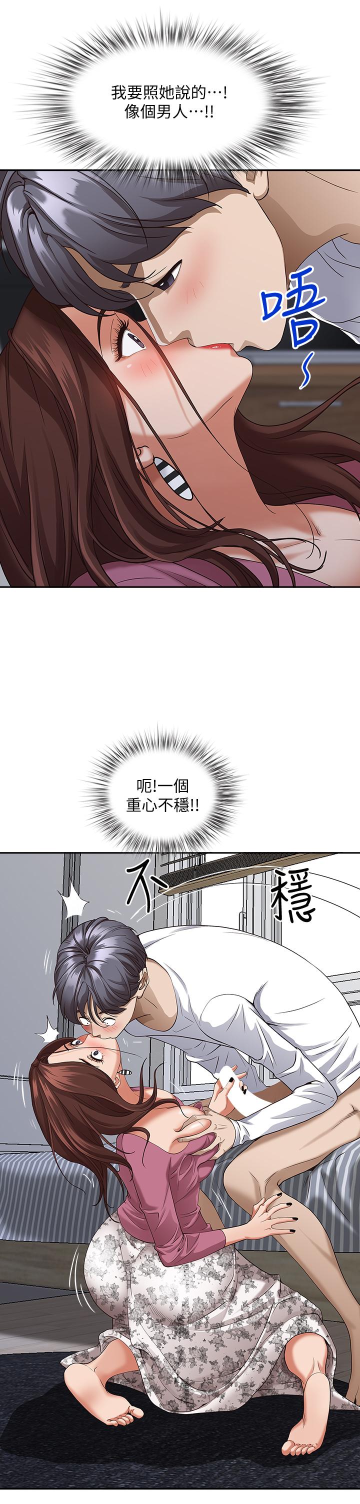 《霸佔人妻》漫画 第17話-激發本能的挑逗