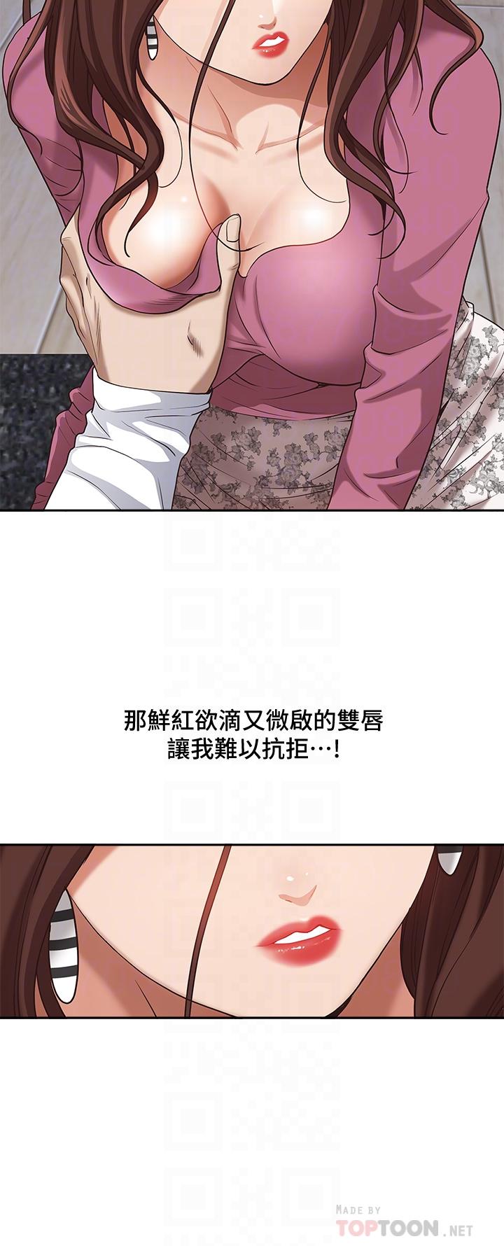 《霸佔人妻》漫画 第17話-激發本能的挑逗