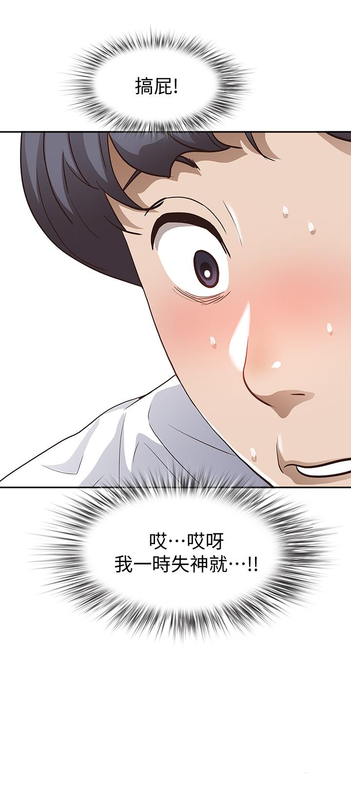 《霸佔人妻》漫画 第17話-激發本能的挑逗