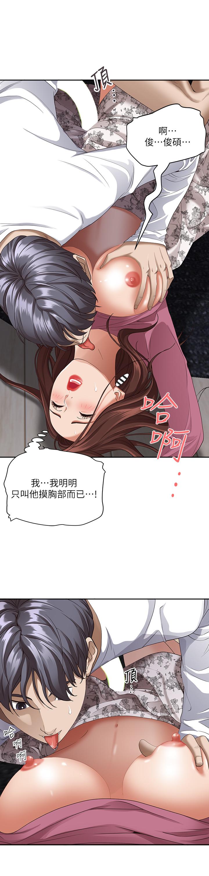 《霸佔人妻》漫画 第17話-激發本能的挑逗