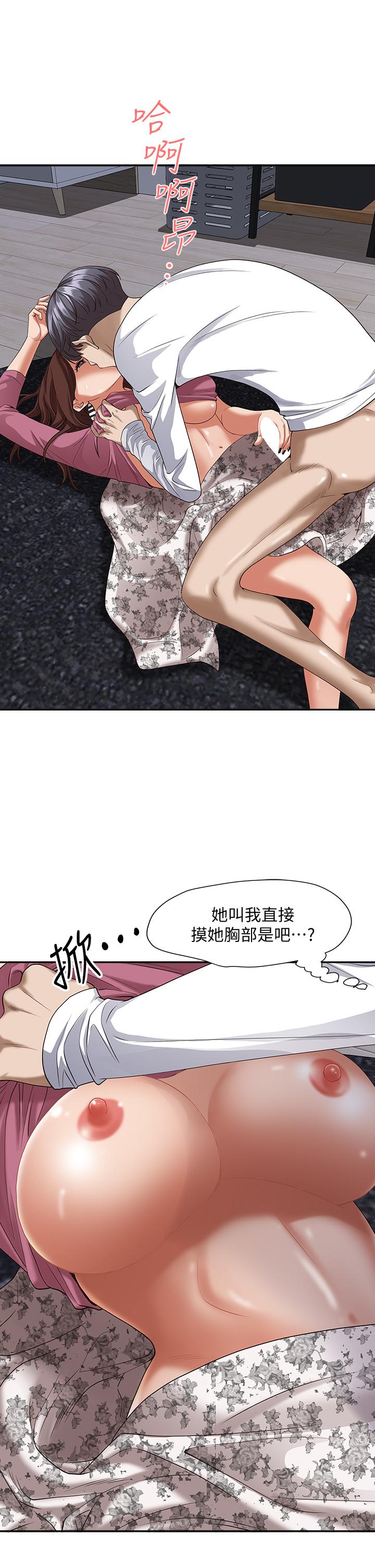 《霸佔人妻》漫画 第17話-激發本能的挑逗