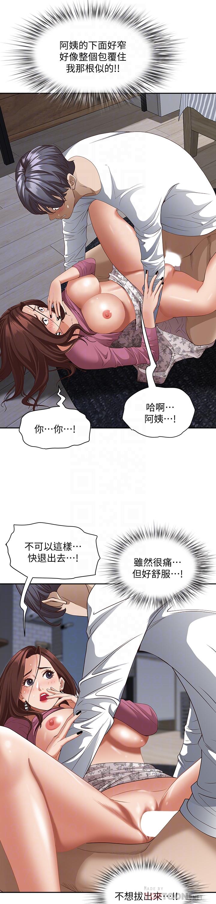 《霸佔人妻》漫画 第19話-終於嚐到阿姨的滋味