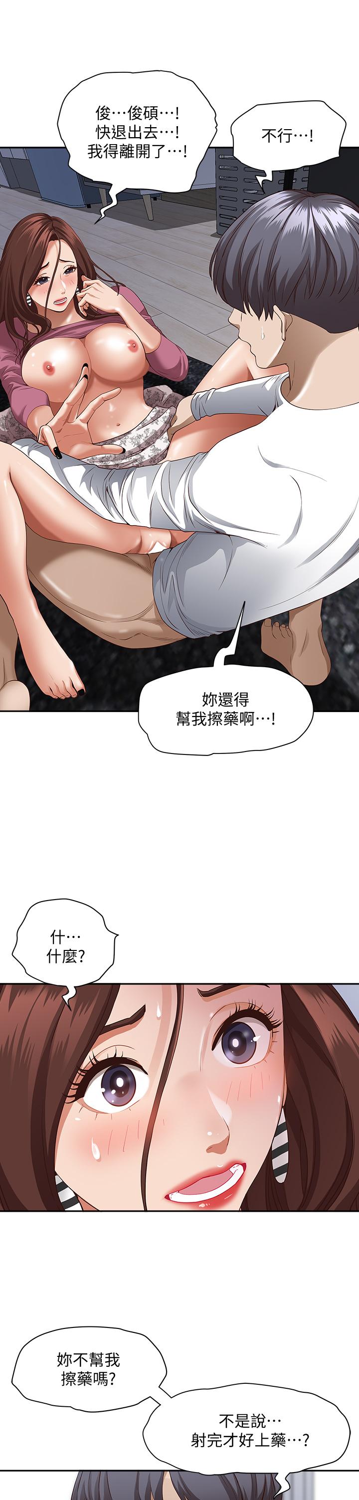《霸佔人妻》漫画 第19話-終於嚐到阿姨的滋味