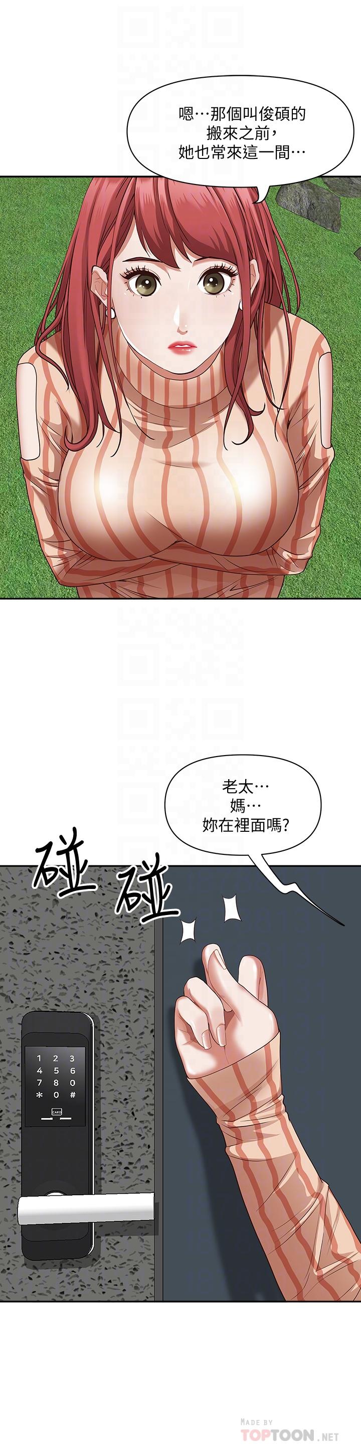 《霸佔人妻》漫画 第19話-終於嚐到阿姨的滋味