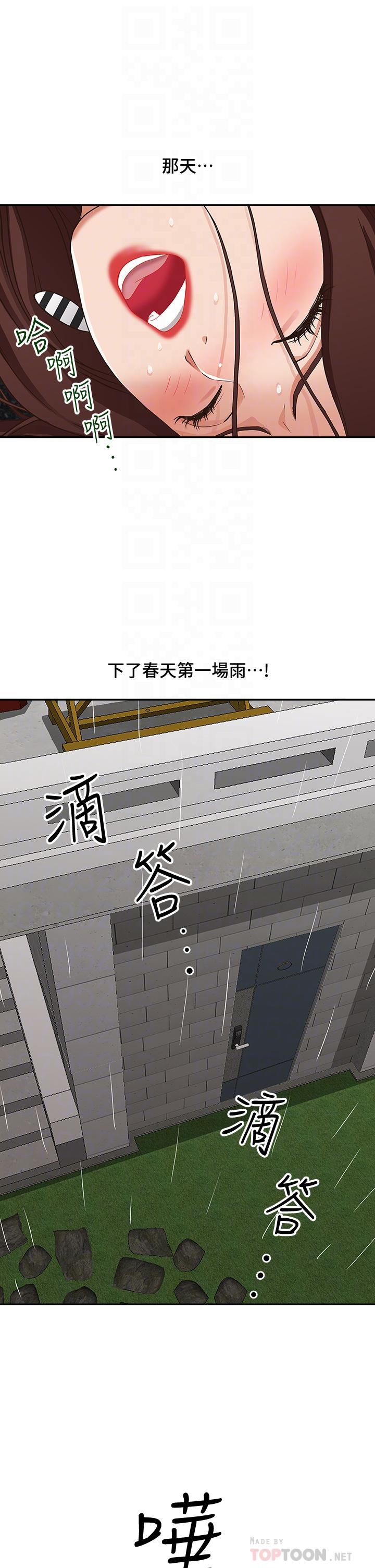 《霸佔人妻》漫画 第20話-我說過要溫柔點吧？