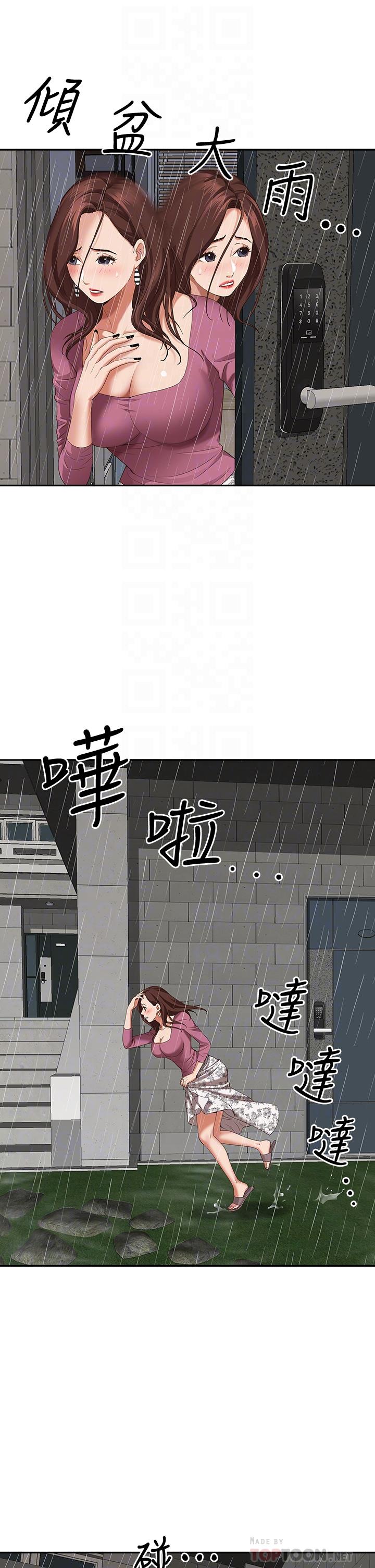 《霸佔人妻》漫画 第20話-我說過要溫柔點吧？