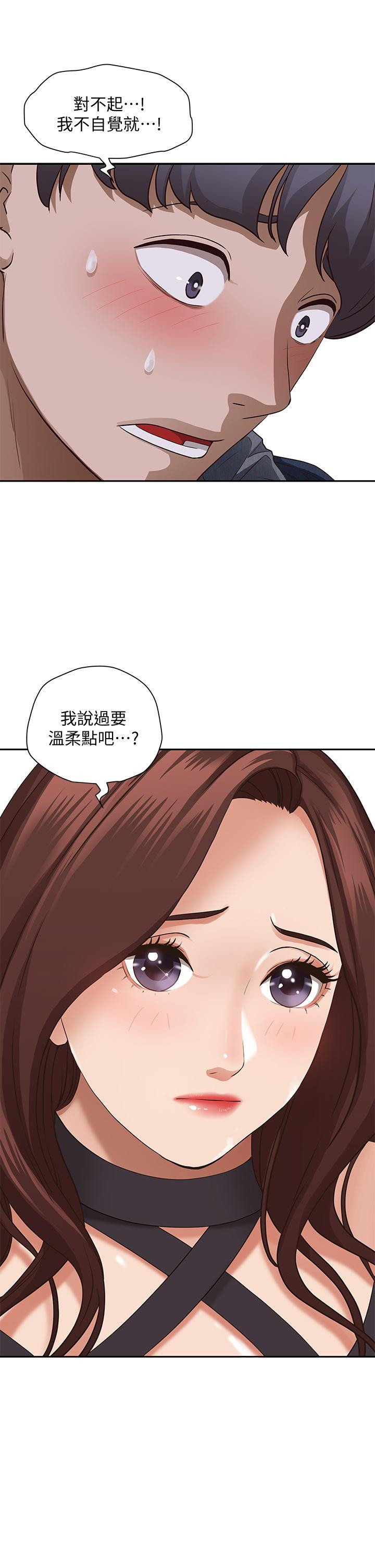 《霸佔人妻》漫画 第20話-我說過要溫柔點吧？