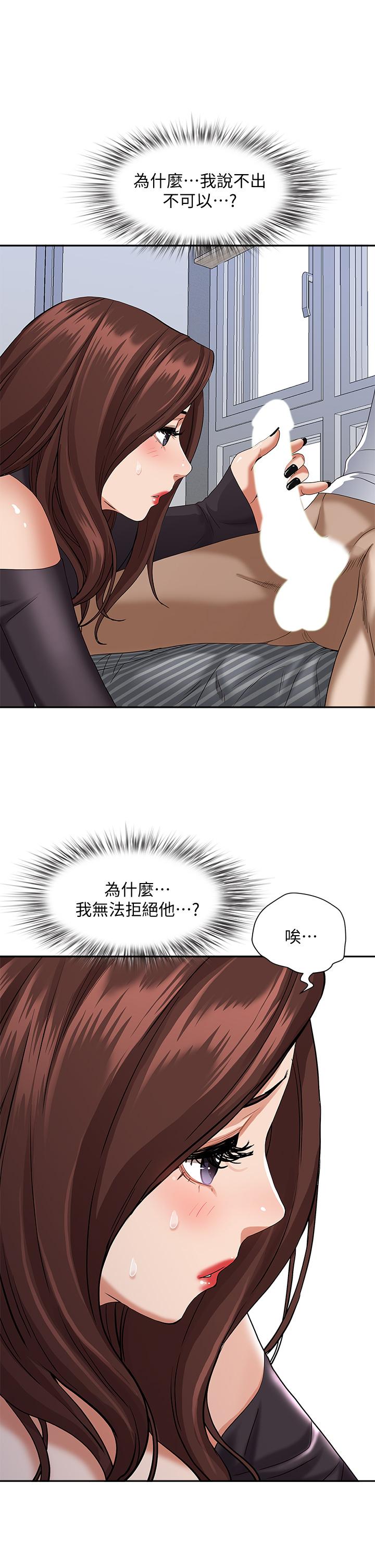 《霸佔人妻》漫画 第21話-想被填滿的慾望