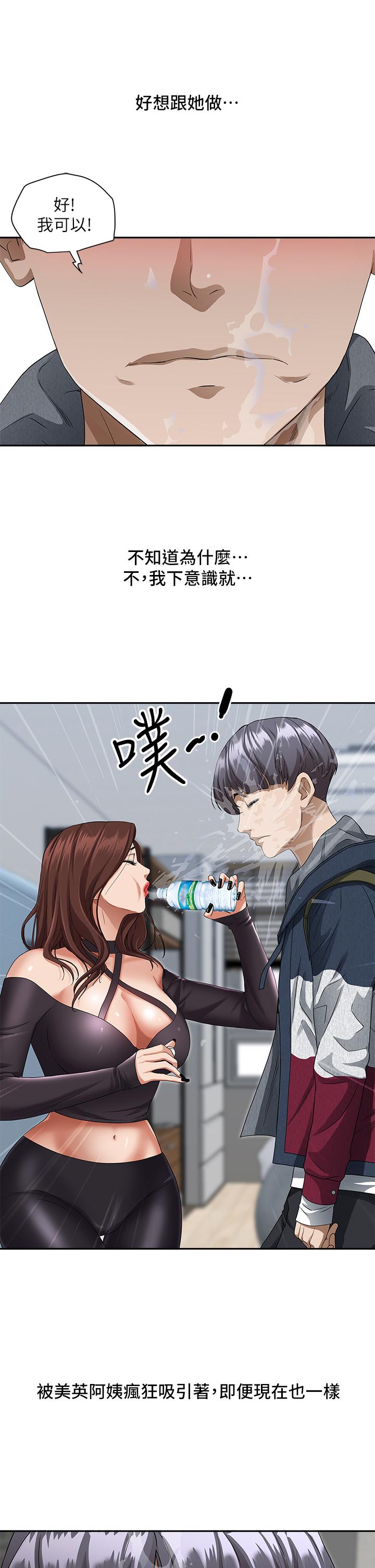 《霸佔人妻》漫画 第21話-想被填滿的慾望