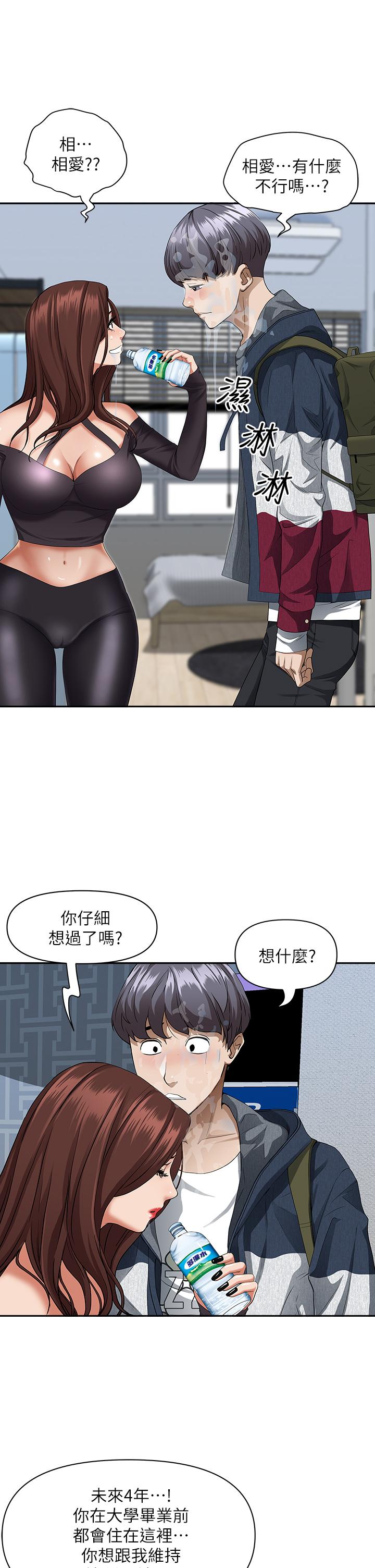 《霸佔人妻》漫画 第21話-想被填滿的慾望