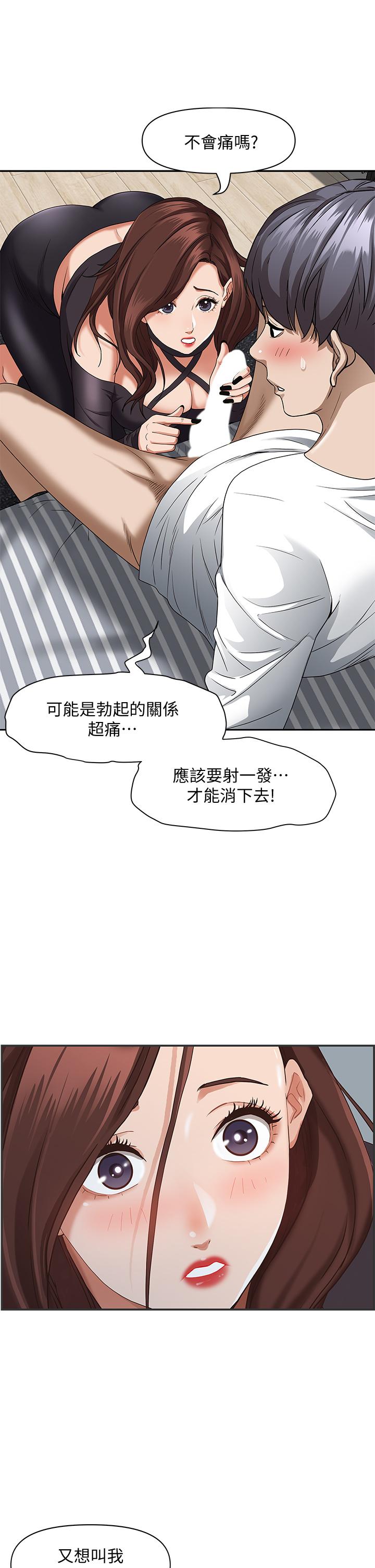 《霸佔人妻》漫画 第21話-想被填滿的慾望