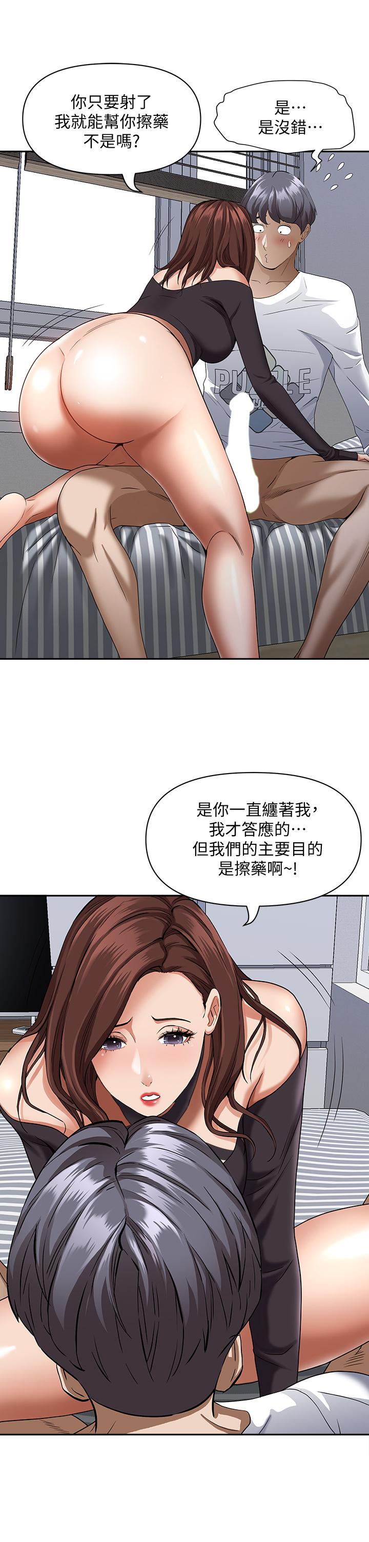 《霸佔人妻》漫画 第21話-想被填滿的慾望