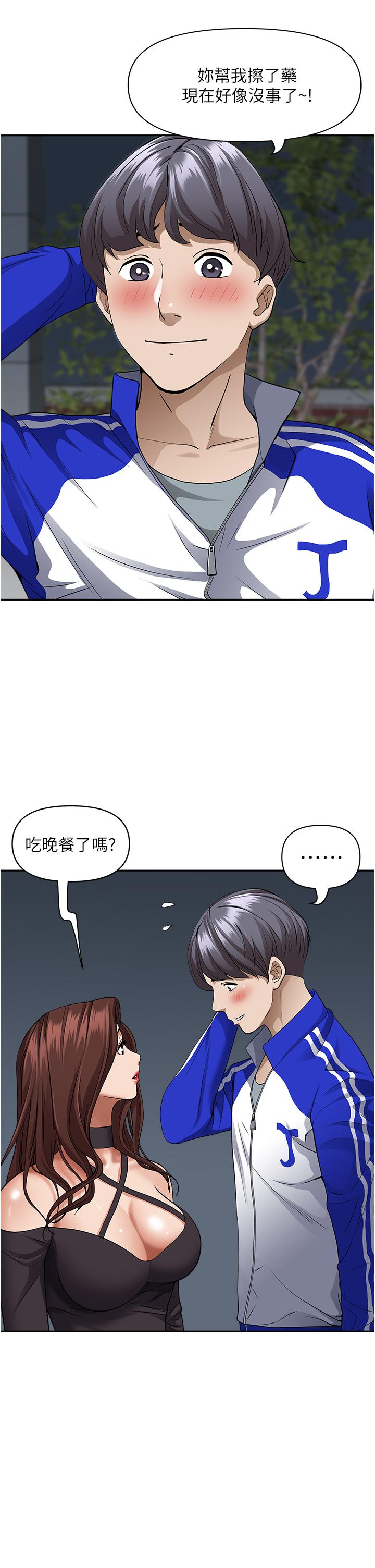 《霸佔人妻》漫画 第24話-偷吃的滋味
