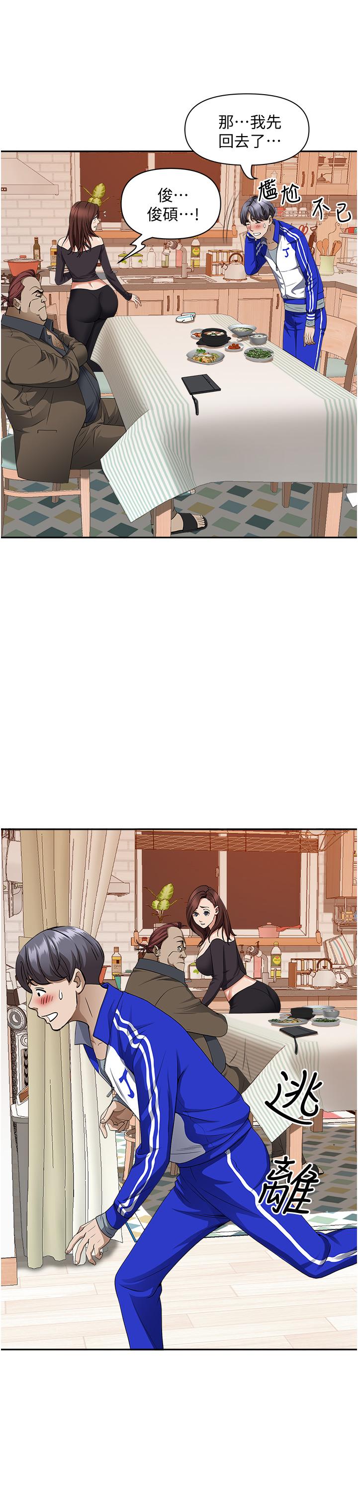 《霸佔人妻》漫画 第24話-偷吃的滋味