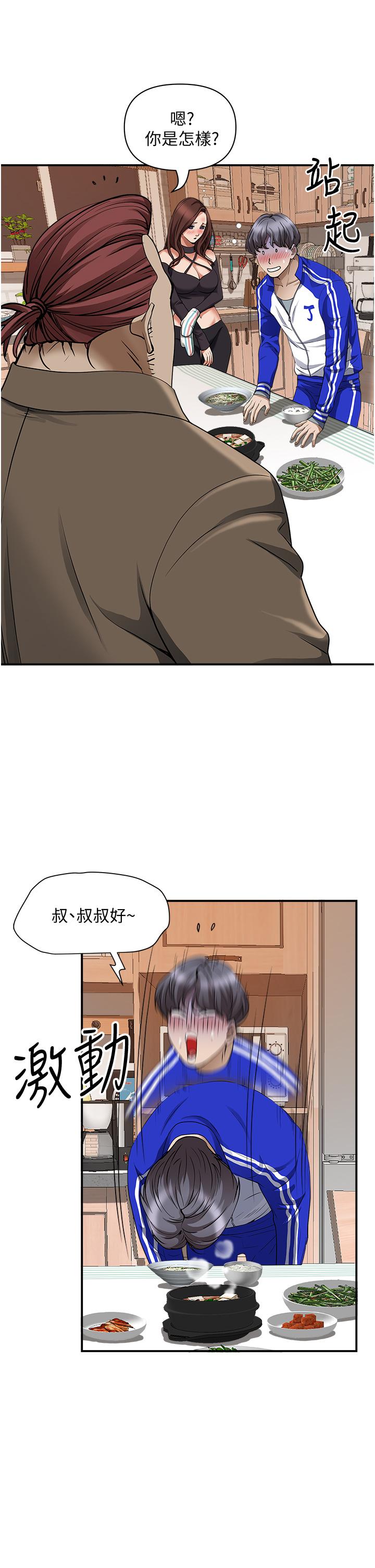 《霸佔人妻》漫画 第24話-偷吃的滋味