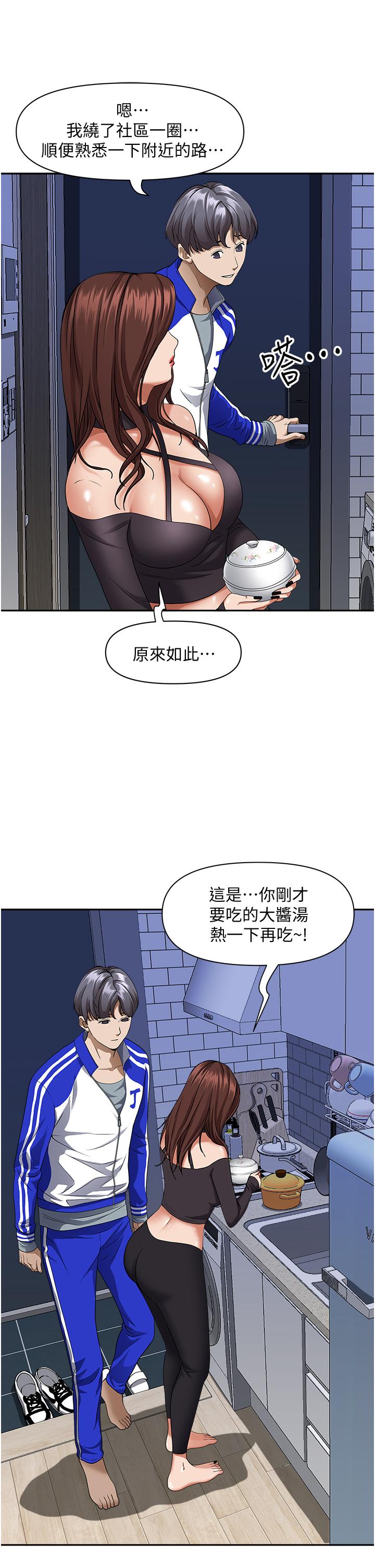 《霸佔人妻》漫画 第24話-偷吃的滋味