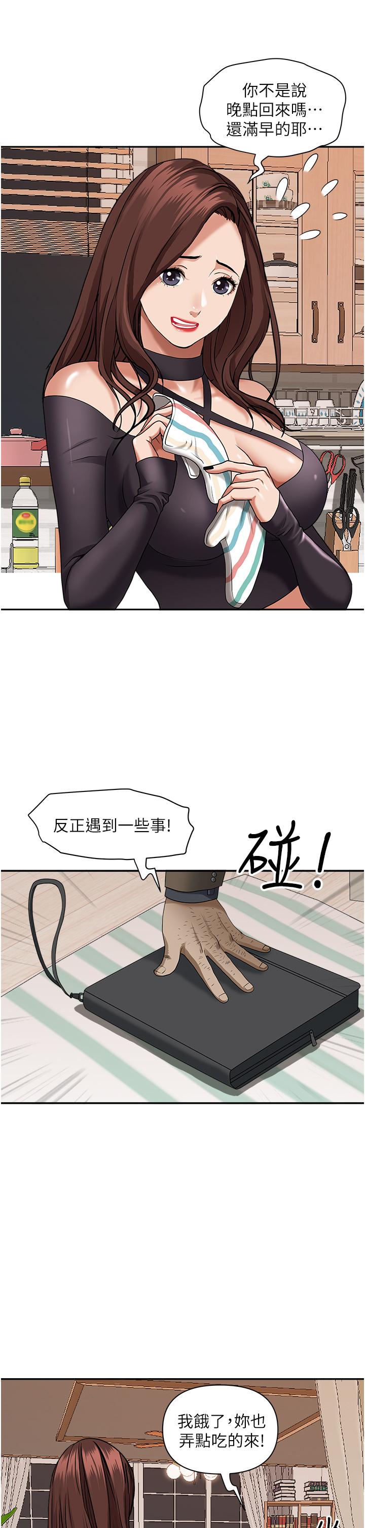 《霸佔人妻》漫画 第24話-偷吃的滋味