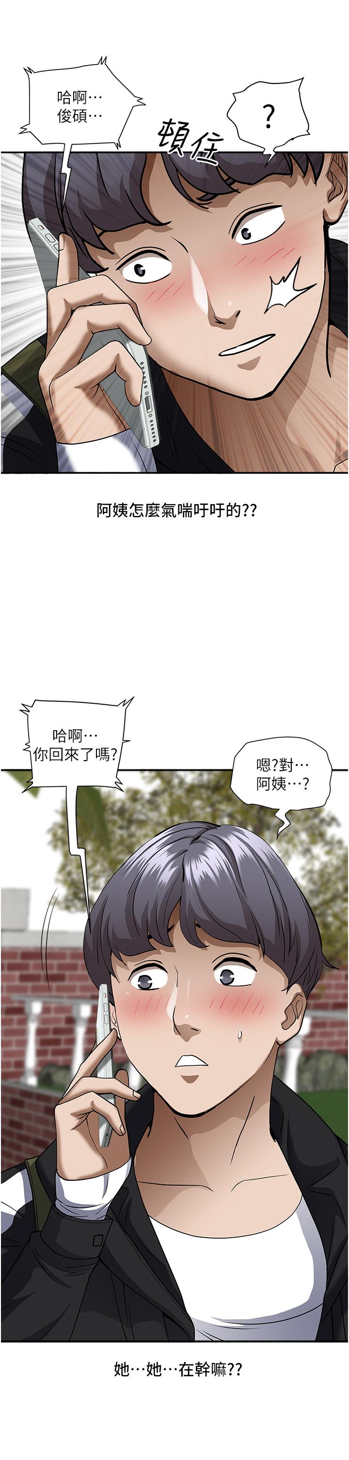 《霸佔人妻》漫画 第26話-你積了好多