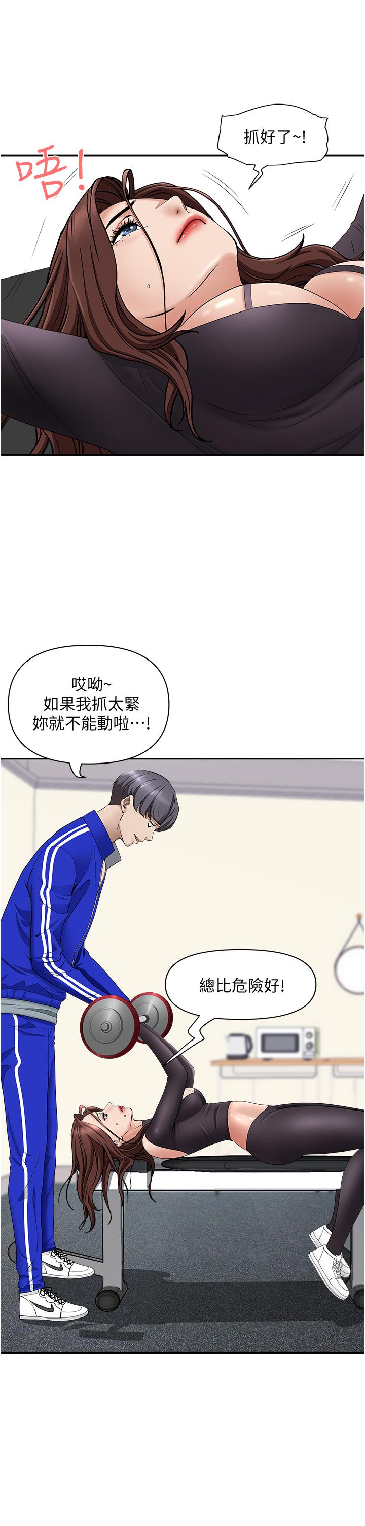 《霸佔人妻》漫画 第27話-我胯下的槓鈴也硬了