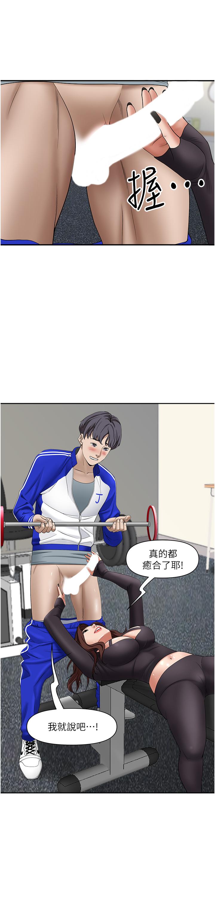 《霸佔人妻》漫画 第27話-我胯下的槓鈴也硬了