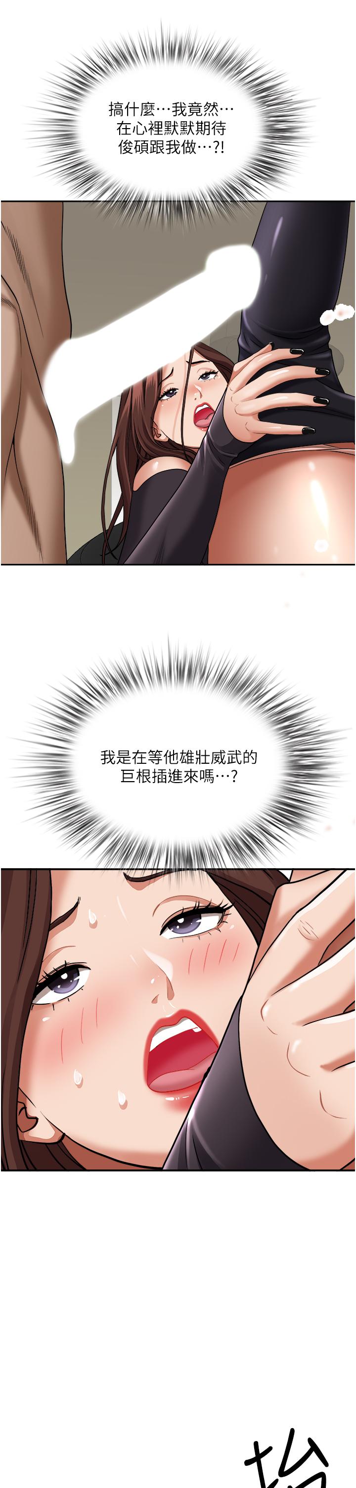 《霸佔人妻》漫画 第29話-你在期待被我插嗎