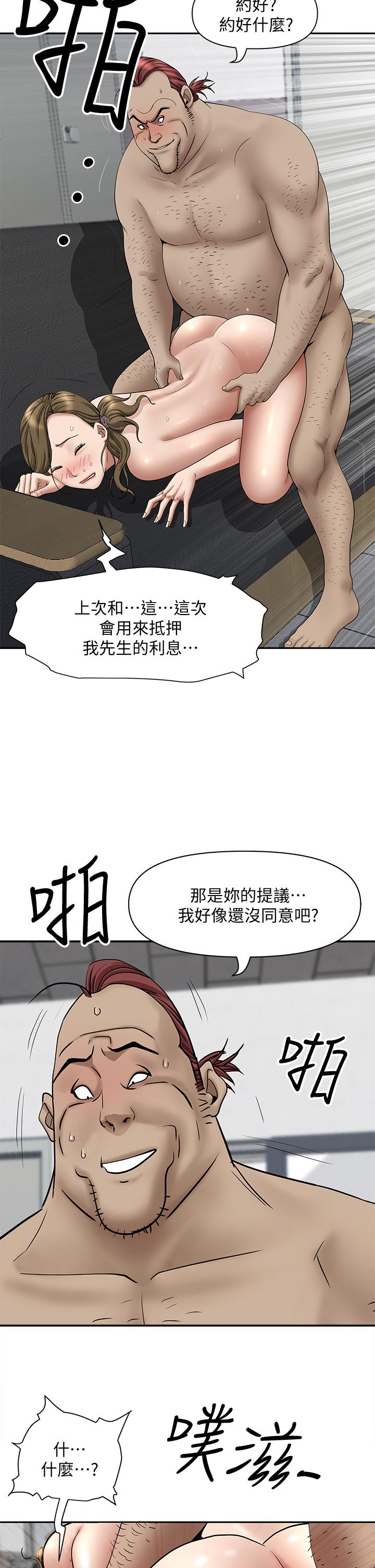 《霸佔人妻》漫画 第29話-你在期待被我插嗎