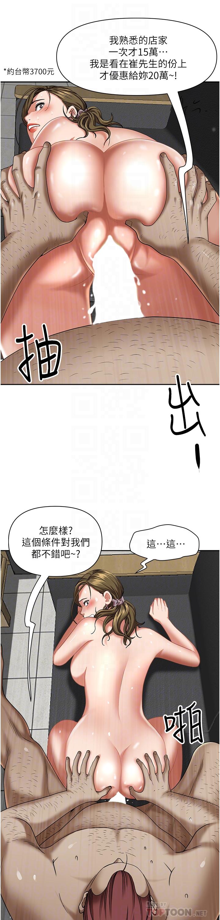 《霸佔人妻》漫画 第29話-你在期待被我插嗎