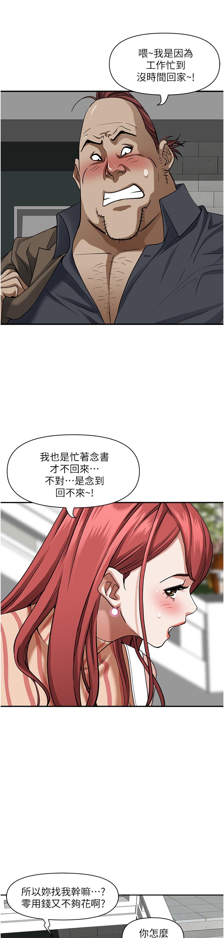 《霸佔人妻》漫画 第31話-刺激滿點的內射