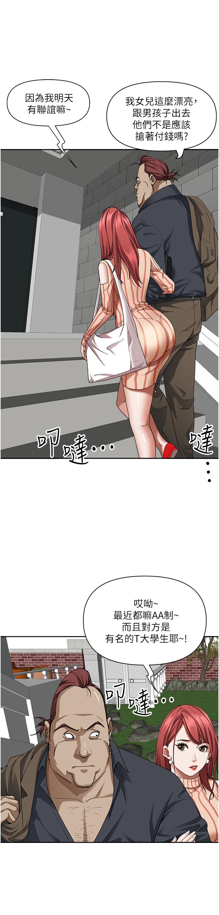 《霸佔人妻》漫画 第31話-刺激滿點的內射