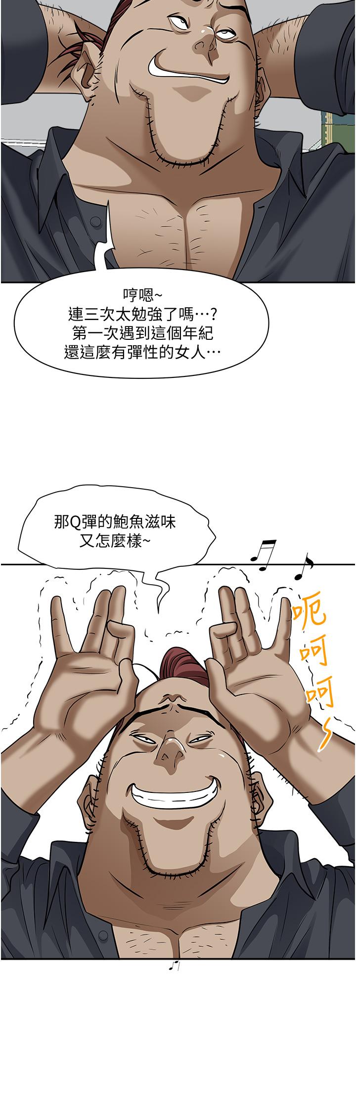 《霸佔人妻》漫画 第31話-刺激滿點的內射