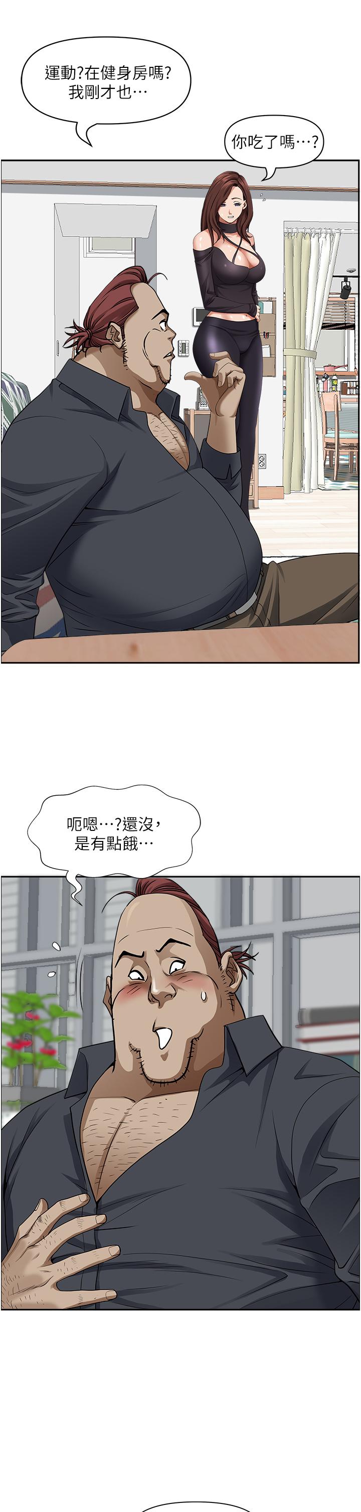 《霸佔人妻》漫画 第32話-聯誼找炮友